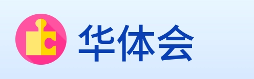 华体会 logo